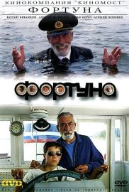Fortune filmas