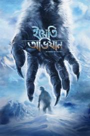 The Yeti Adventure filmas