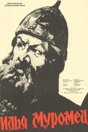 Илья Муромец filmas