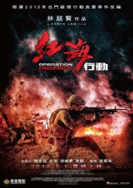 Operation Red Sea filmas