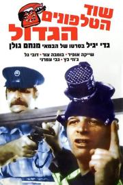 The Great Telephone Robbery filmas