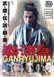 Ganryujima filmas