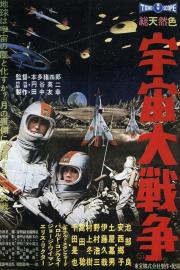 Battle in Outer Space filmas