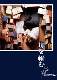 The Great Passage filmas