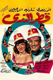 Qattr El-Nada filmas
