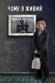Kodėl aš gyvas filmas