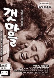 The Seaside Village filmas