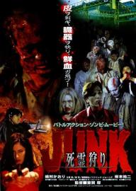Junk filmas
