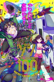 ゾン100～ゾンビになるまでにしたい100のこと～ filmas