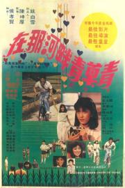 The Green, Green Grass of Home filmas