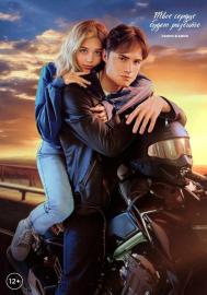 Твоё сердце будет разбито filmas