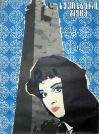 Law of Mountains filmas