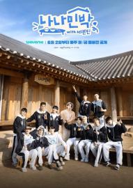 나나민박 with 세븐틴 filmas