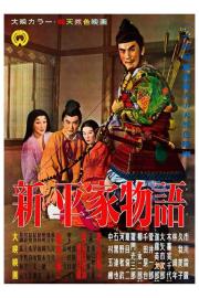 Taira Clan Saga filmas