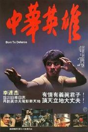 Born to Defence filmas