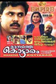Manathe Kottaram filmas