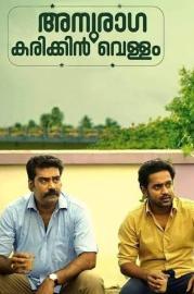 Anuraga Karikkin Vellam filmas
