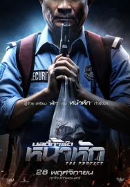 The Protector filmas