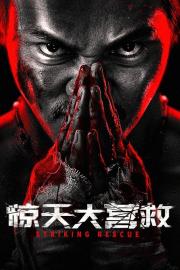 Striking Rescue filmas