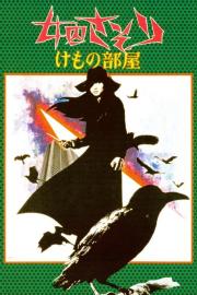 Female Prisoner Scorpion: Beast Stable filmas