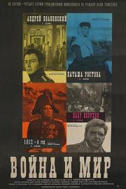 Война и мир filmas