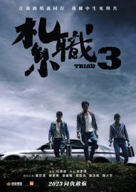 Triad 3 filmas