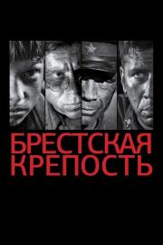 Брестская крепость filmas
