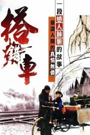 Papa, Can You Hear Me Sing? filmas