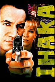 Ihaka: Blunt Instrument filmas