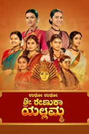 Udho Udho Shri Renuka Yellamma filmas
