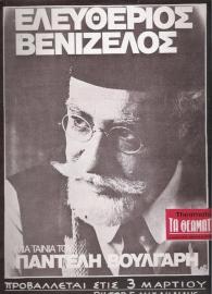 Eleftherios Venizelos: 1910-1927 filmas