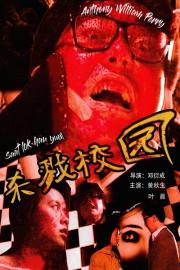 Urban Legend: School of Killing filmas