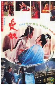 Intimate Confessions of a Chinese Courtesan filmas