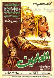 Al-Alamein filmas
