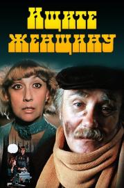 Look for a Woman filmas