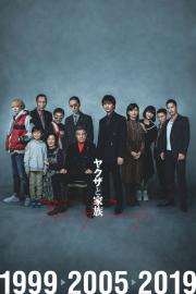 ヤクザと家族 The Family filmas