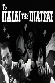 The child of the square filmas