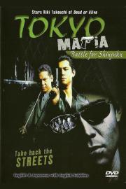 Tokyo Mafia: Battle for Shinjuku filmas