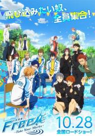 特別版 Free! -Take Your Marks- filmas