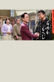 Izakaya Moheji filmas