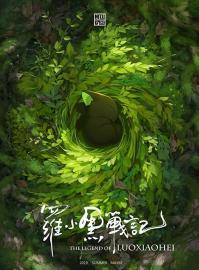 The Legend of Hei filmas