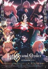 Fate/Grand Order -終局特異点 冠位時間神殿ソロモン- filmas