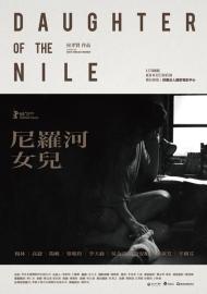 Daughter of the Nile filmas