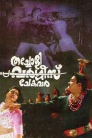 Thacholi Varghese Chekavar filmas