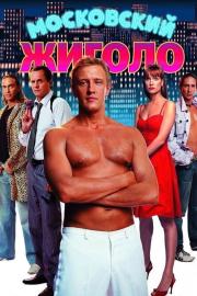Moscow Gigolo filmas
