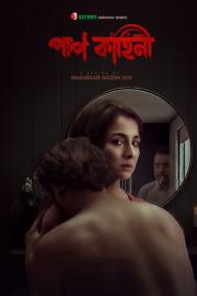 Paap Kahini filmas