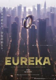 EUREKA／交響詩篇エウレカセブン ハイエボリューション filmas