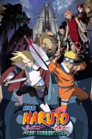 劇場版 NARUTO -ナルト- 大激突!幻の地底遺跡だってばよ filmas