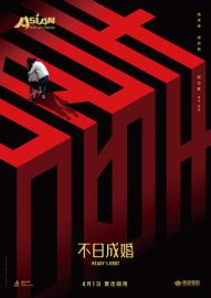 Ready O/R Knot filmas