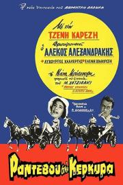 Date in Corfu filmas